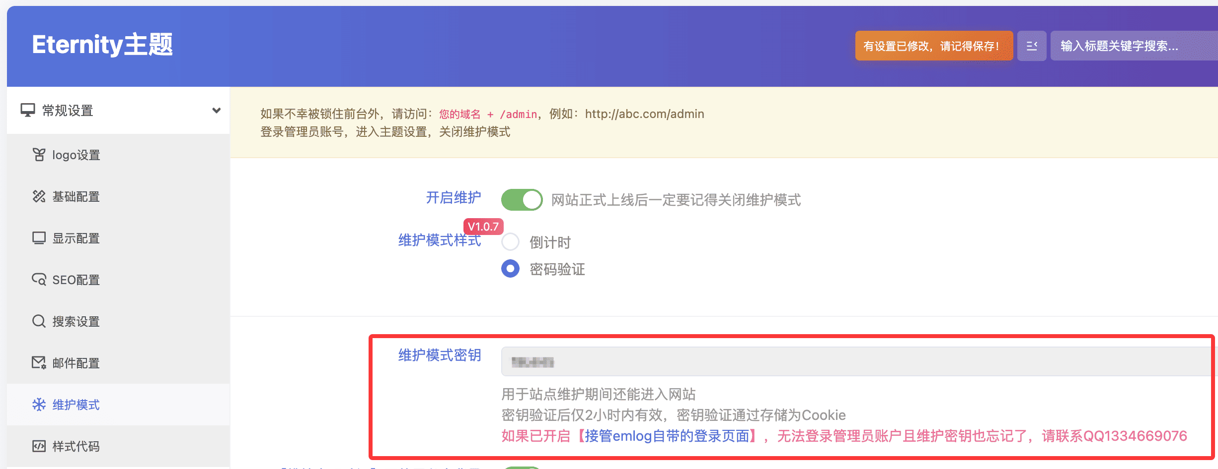 维护模式